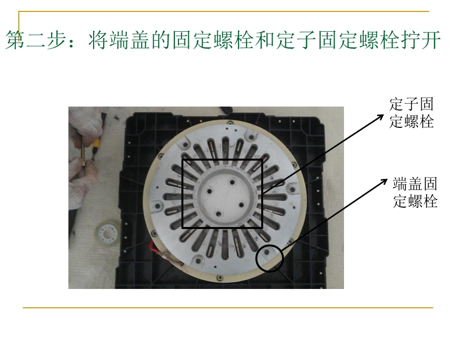 磁粉制动器更换磁粉教程.ppt_第3页