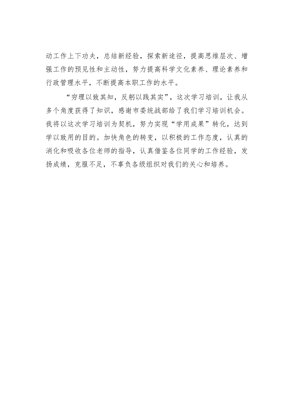 党外代表人士培训班研讨发言材料.docx_第3页