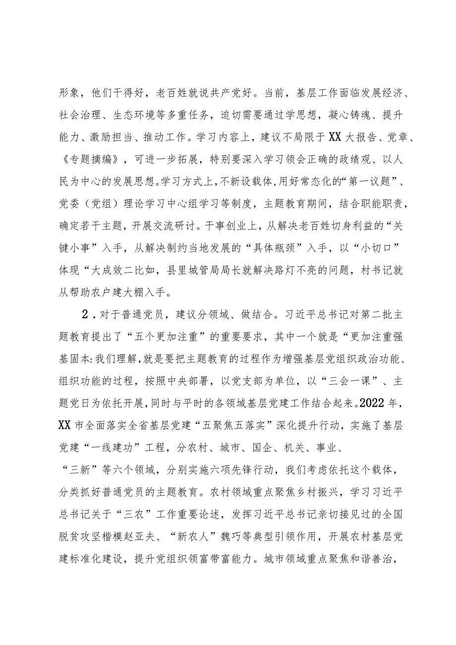 第二批主题教育推演调研汇报材料.docx_第2页