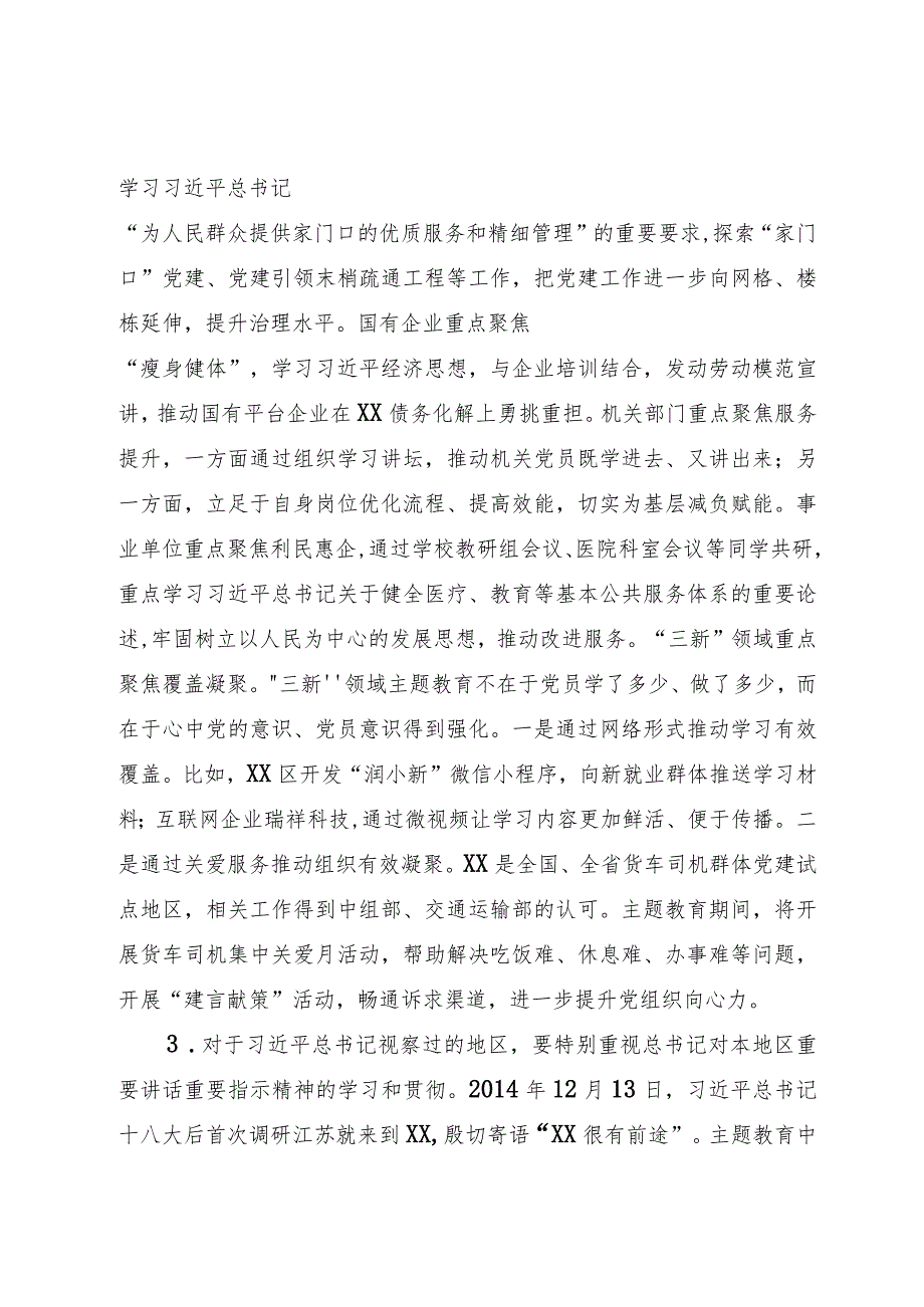 第二批主题教育推演调研汇报材料.docx_第3页