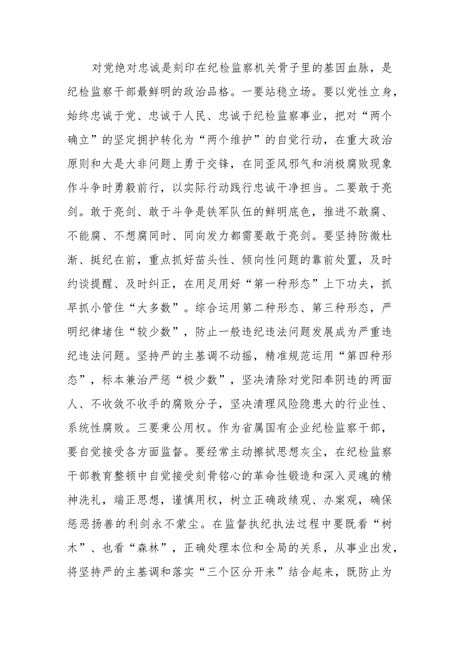 XX纪委书记在企业“中秋、国庆”节前集体廉政提醒谈话会上的讲话 .docx_第2页