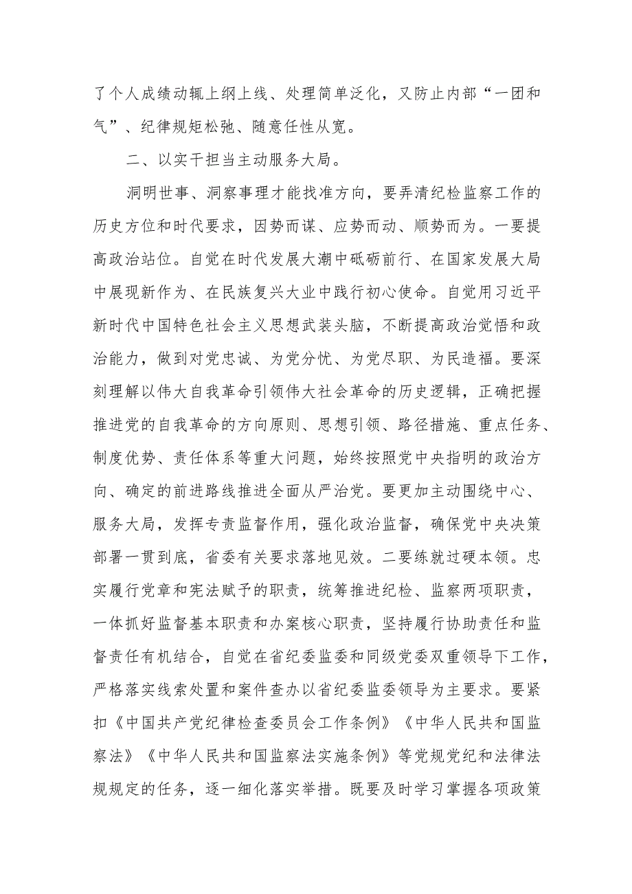 XX纪委书记在企业“中秋、国庆”节前集体廉政提醒谈话会上的讲话 .docx_第3页