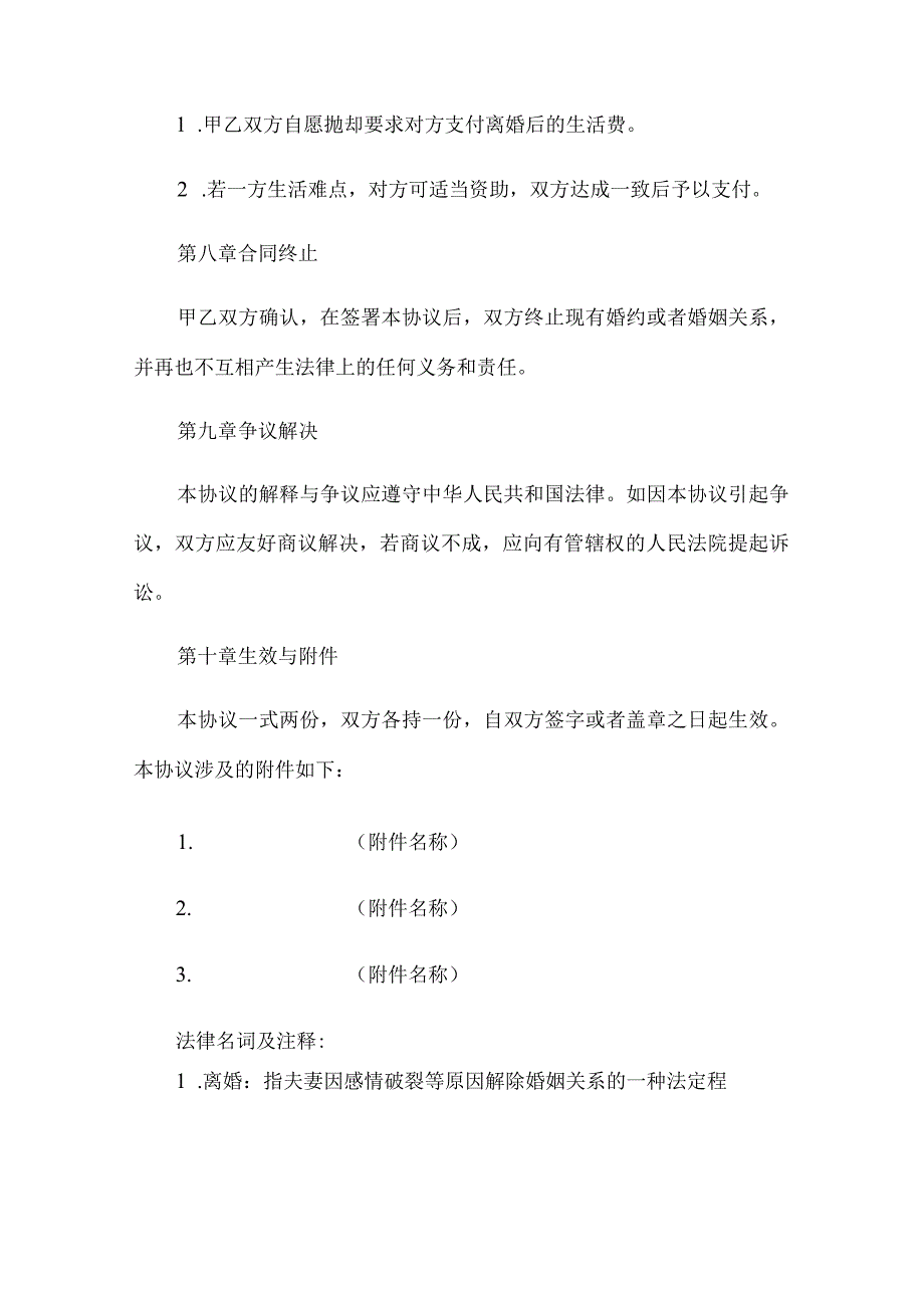 2021自愿离婚协议书标准版模板-最新范文.docx_第3页