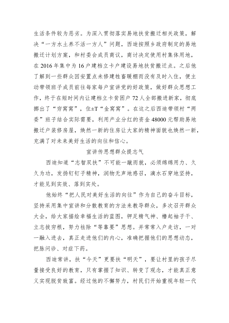 3.卡若区如意乡桑多村西迪.docx_第2页