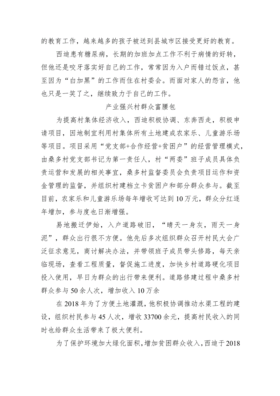 3.卡若区如意乡桑多村西迪.docx_第3页