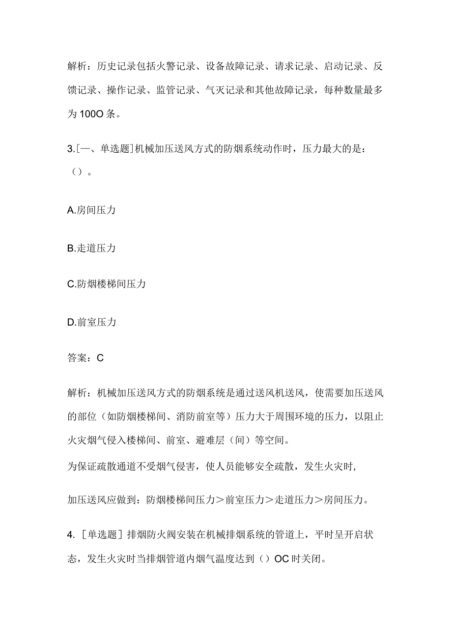 2024消防设施操作员中级考试题库含答案解析内参版.docx_第2页