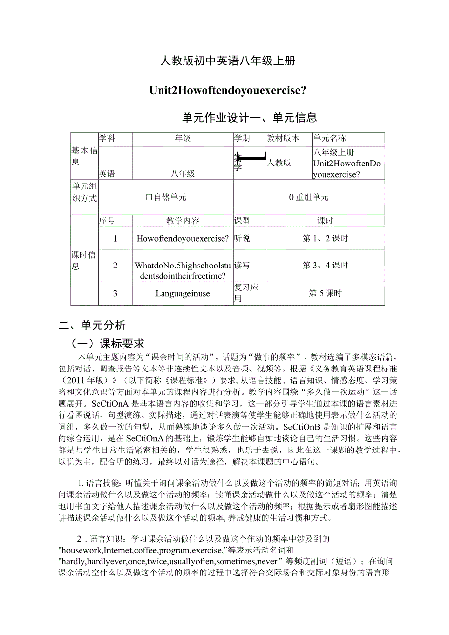 Unit2 How often do you exercise单元作业设计.docx_第1页