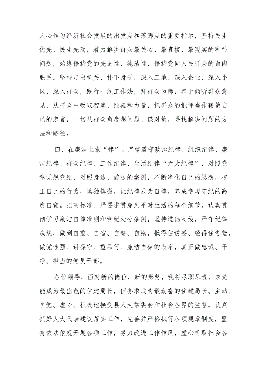 住建局局长任职表态发言2篇.docx_第2页