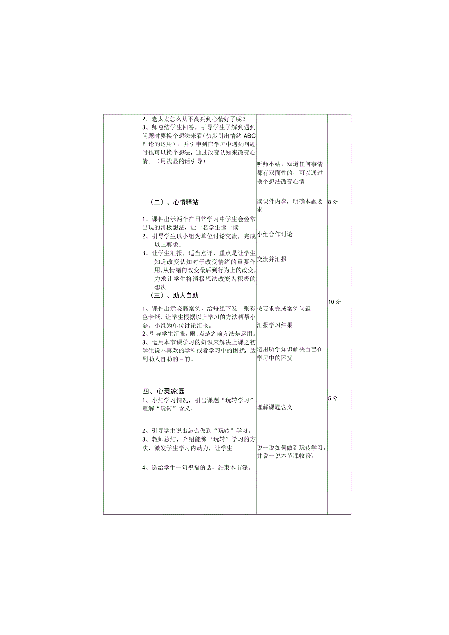 《“玩转”学习》教案-九年级心理健康【辽师大版】.docx_第1页