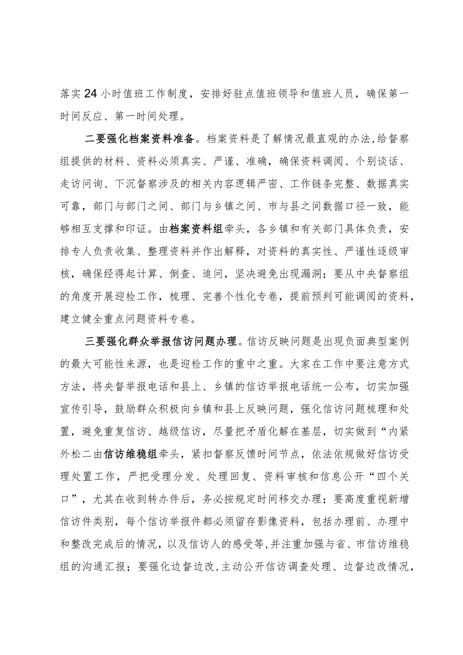 在迎接中央生态环境保护督察工作动员会上的讲话.docx_第2页