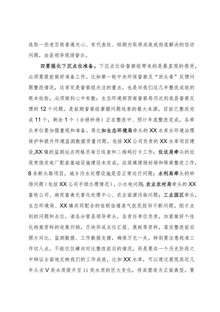 在迎接中央生态环境保护督察工作动员会上的讲话.docx_第3页