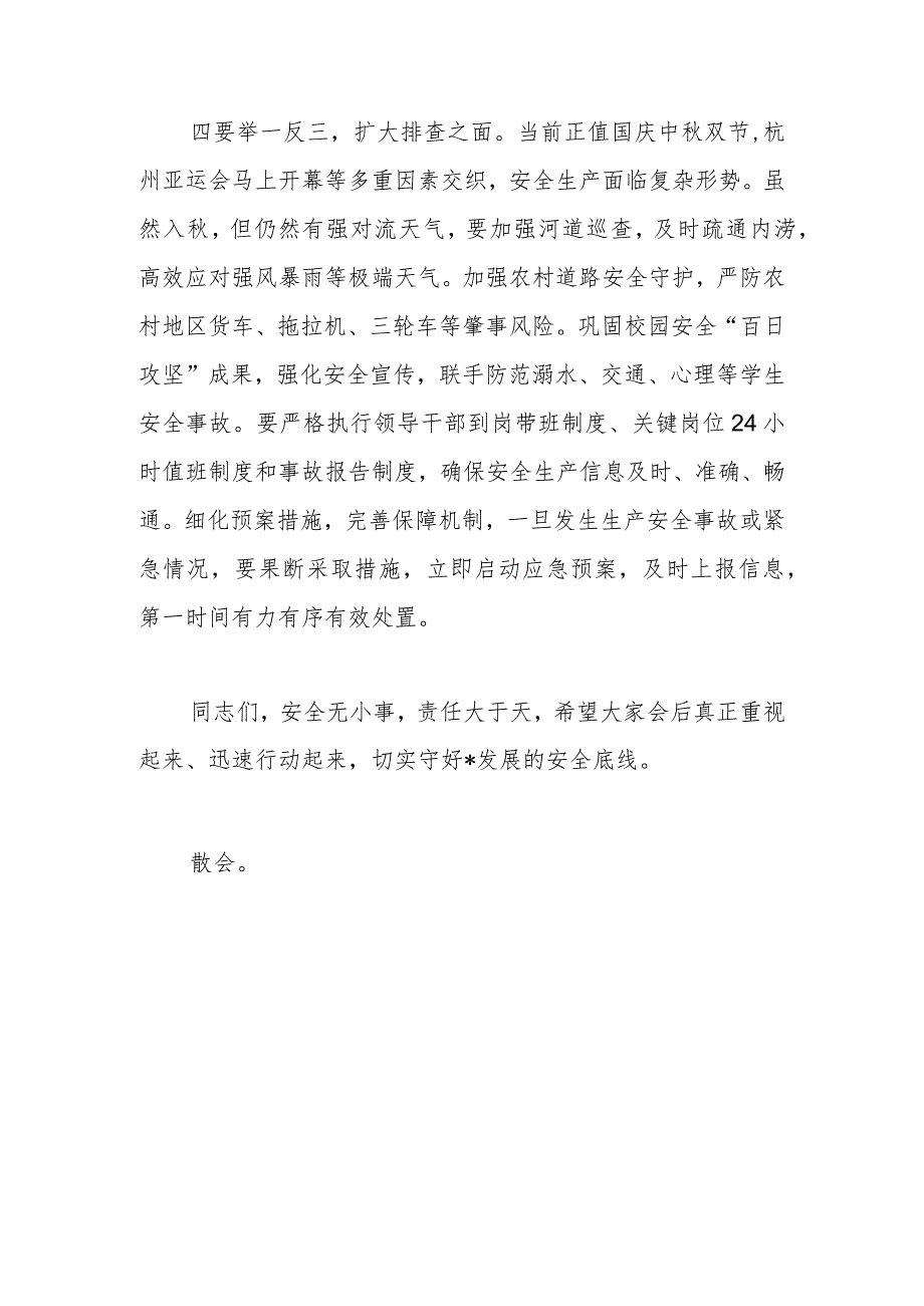 在中秋、国庆双节前安全专项排查整治部署会上的讲话.docx_第3页