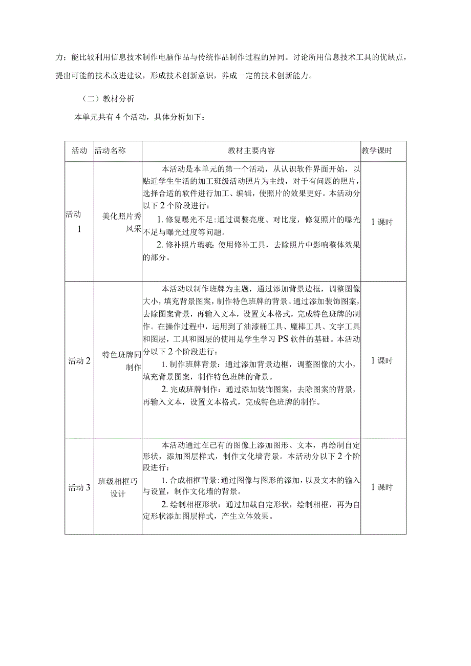 八年级上册信息技术学科第一单元《展示班级魅力》作业设计.docx_第2页