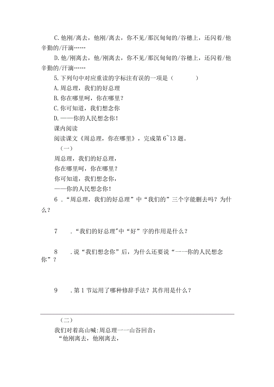 第2课《周总理你在哪里》同步测试(含答案).docx_第2页