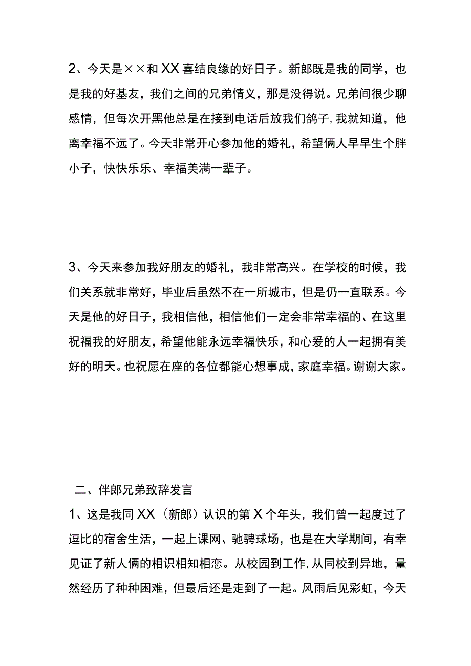 婚礼环节兄弟致辞模板.docx_第2页