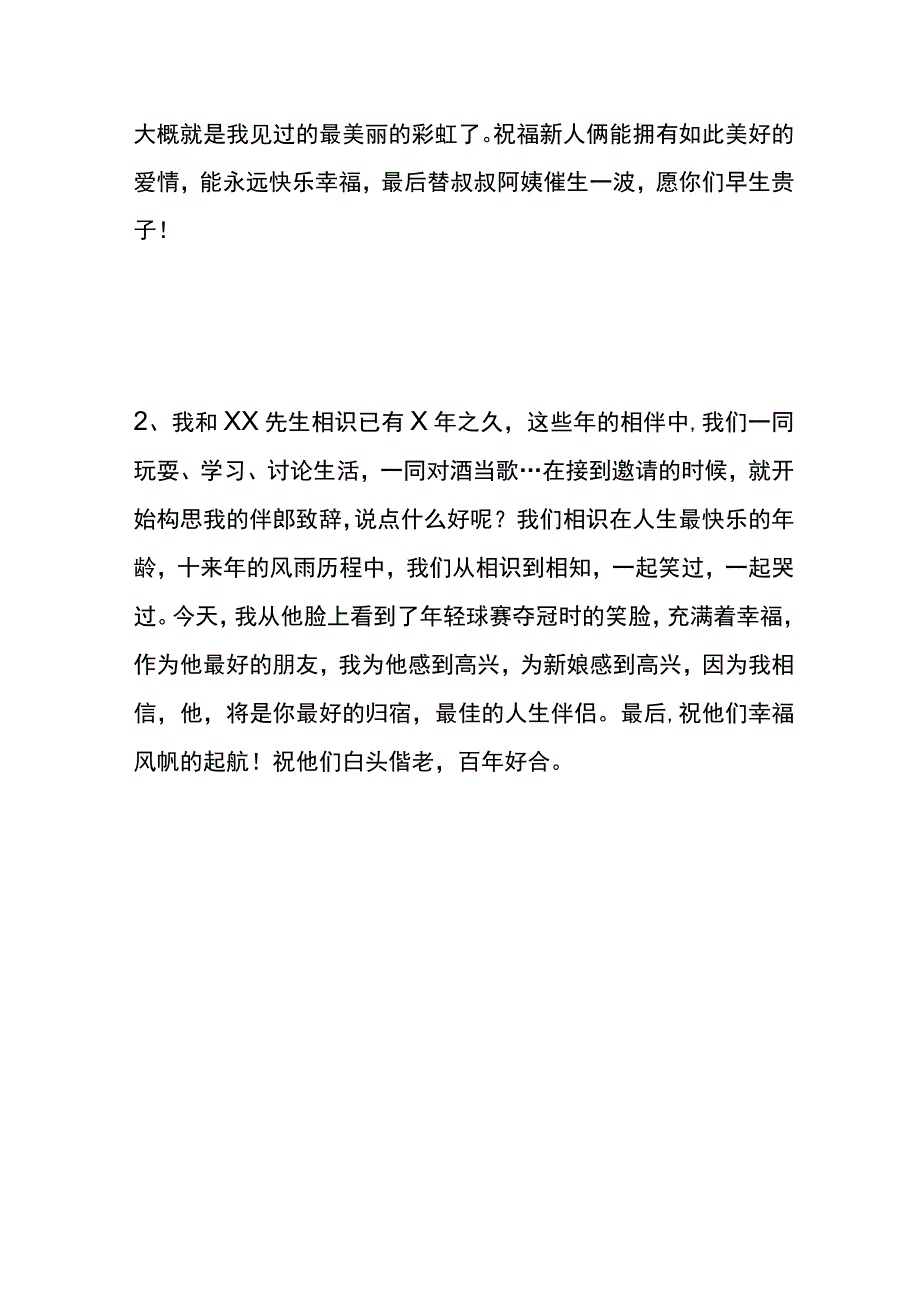 婚礼环节兄弟致辞模板.docx_第3页