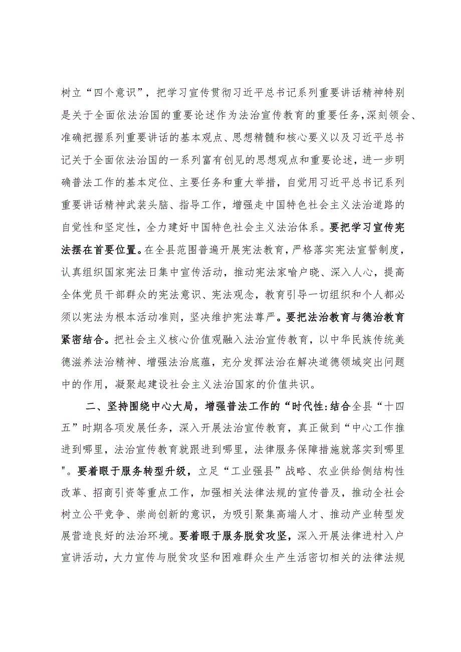 在“七五”普法总结暨“八五”普法启动会上的讲话.docx_第2页