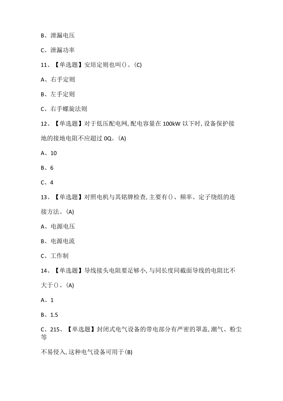 低压电工证考试题库.docx_第3页