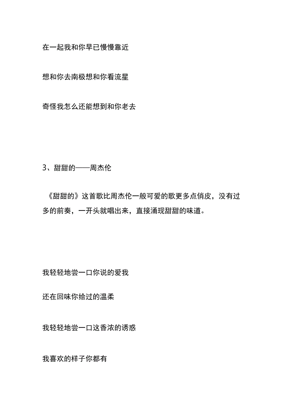 婚礼环节新郎唱感人的歌曲歌单.docx_第3页