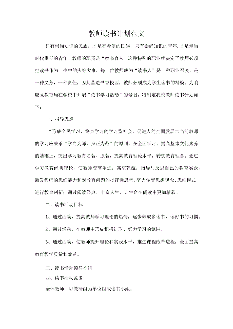 教师读书计划范文.docx_第1页