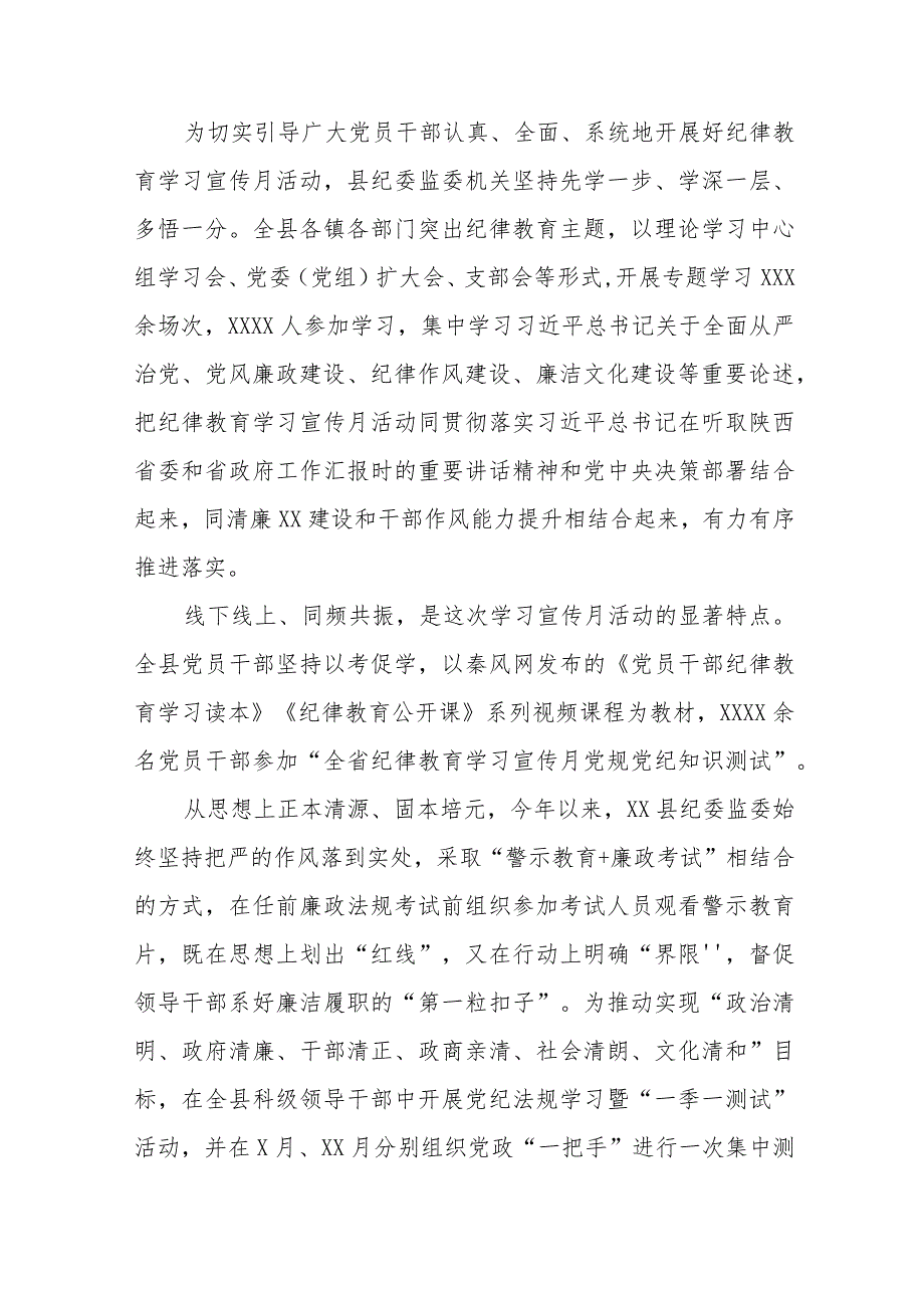 最新版2023年纪律教育学习宣传月活动总结六篇.docx_第3页