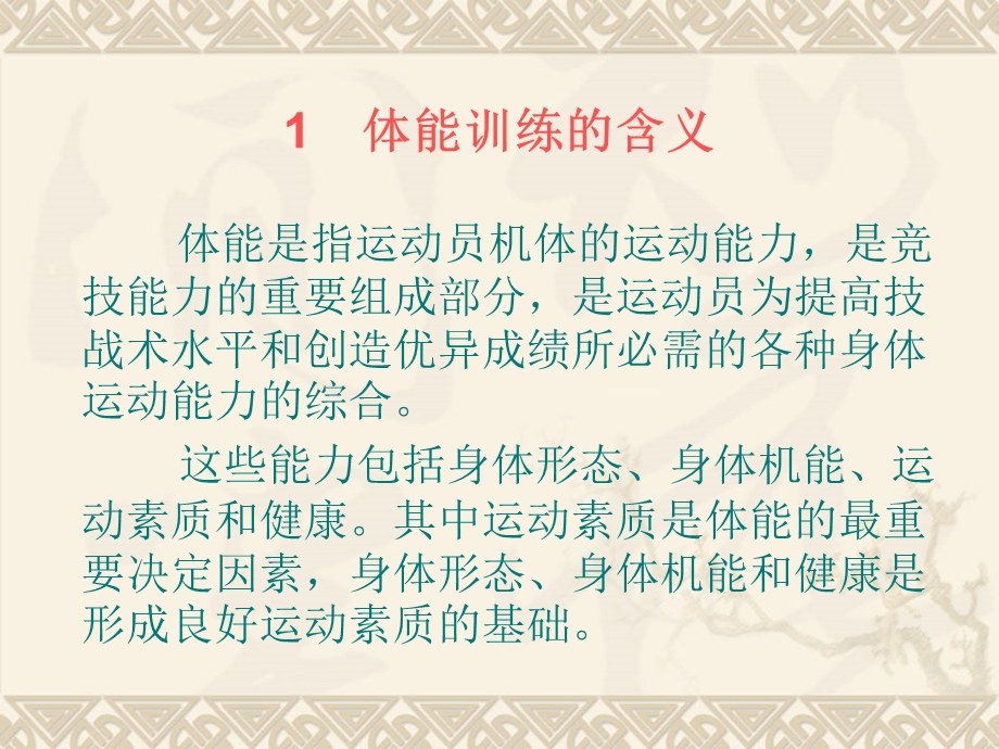 排球运动体能训练.ppt_第2页