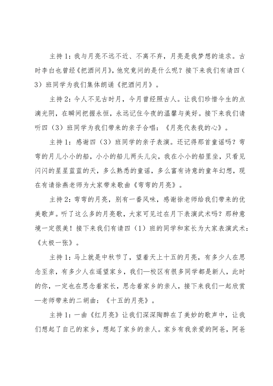 2023关于中秋节活动主持词（19篇）.docx_第2页