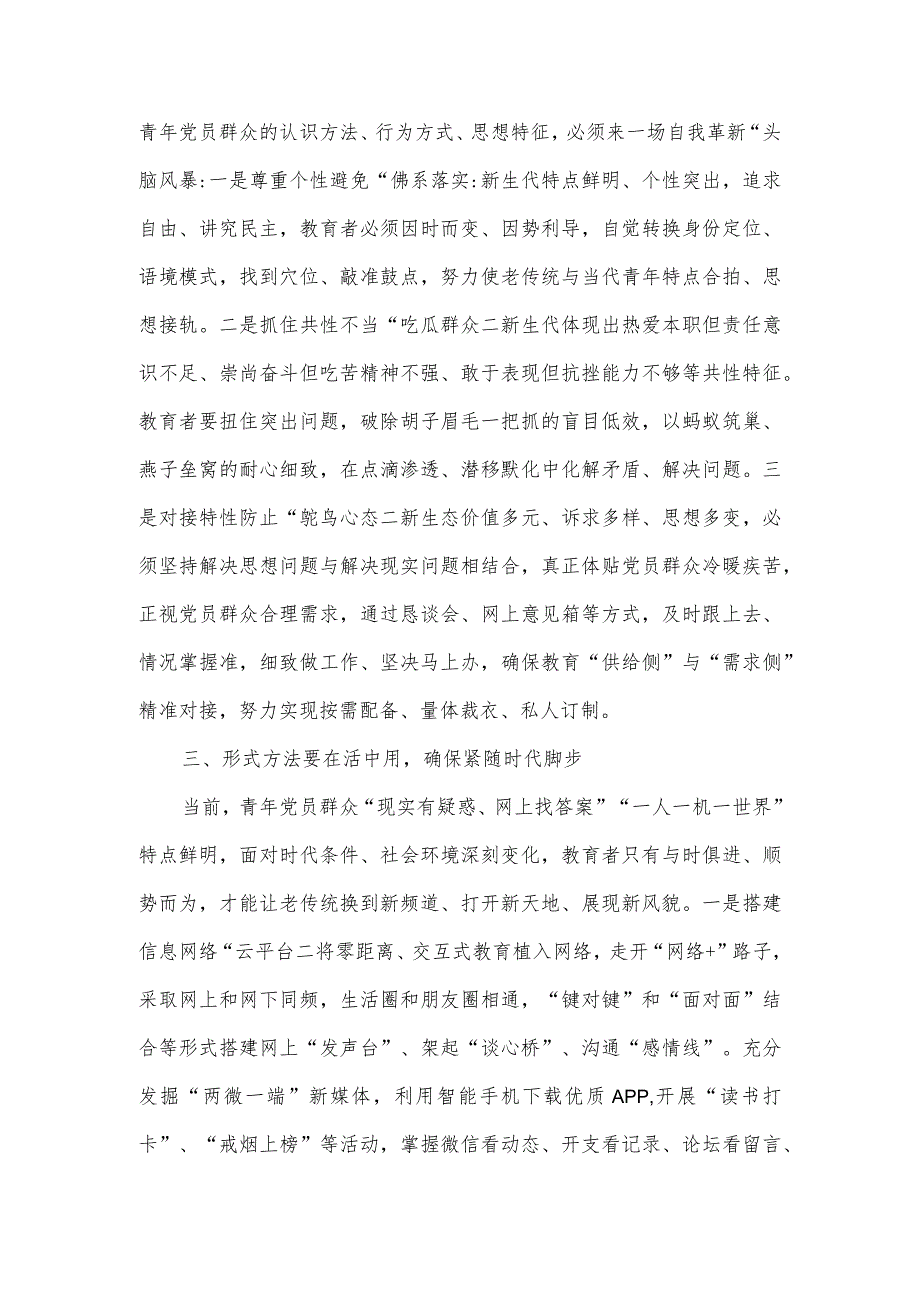 2023年度主题教育专题学习研讨发言一.docx_第2页