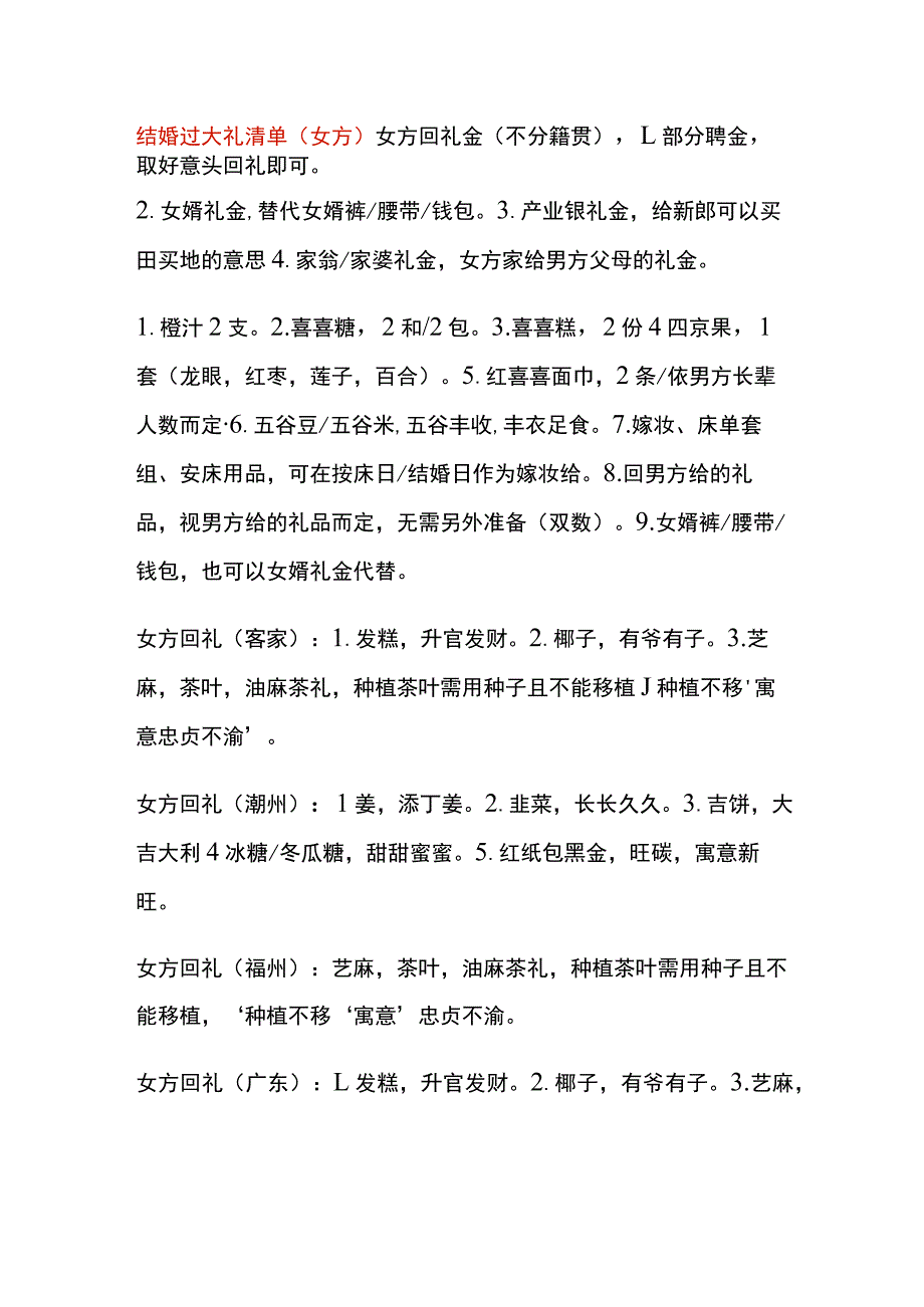 结婚过大礼清单（女方）.docx_第1页