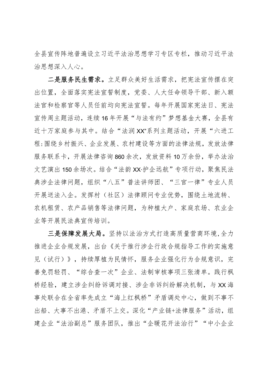 贯彻落实第八个五年法治宣传教育的情况报告.docx_第2页