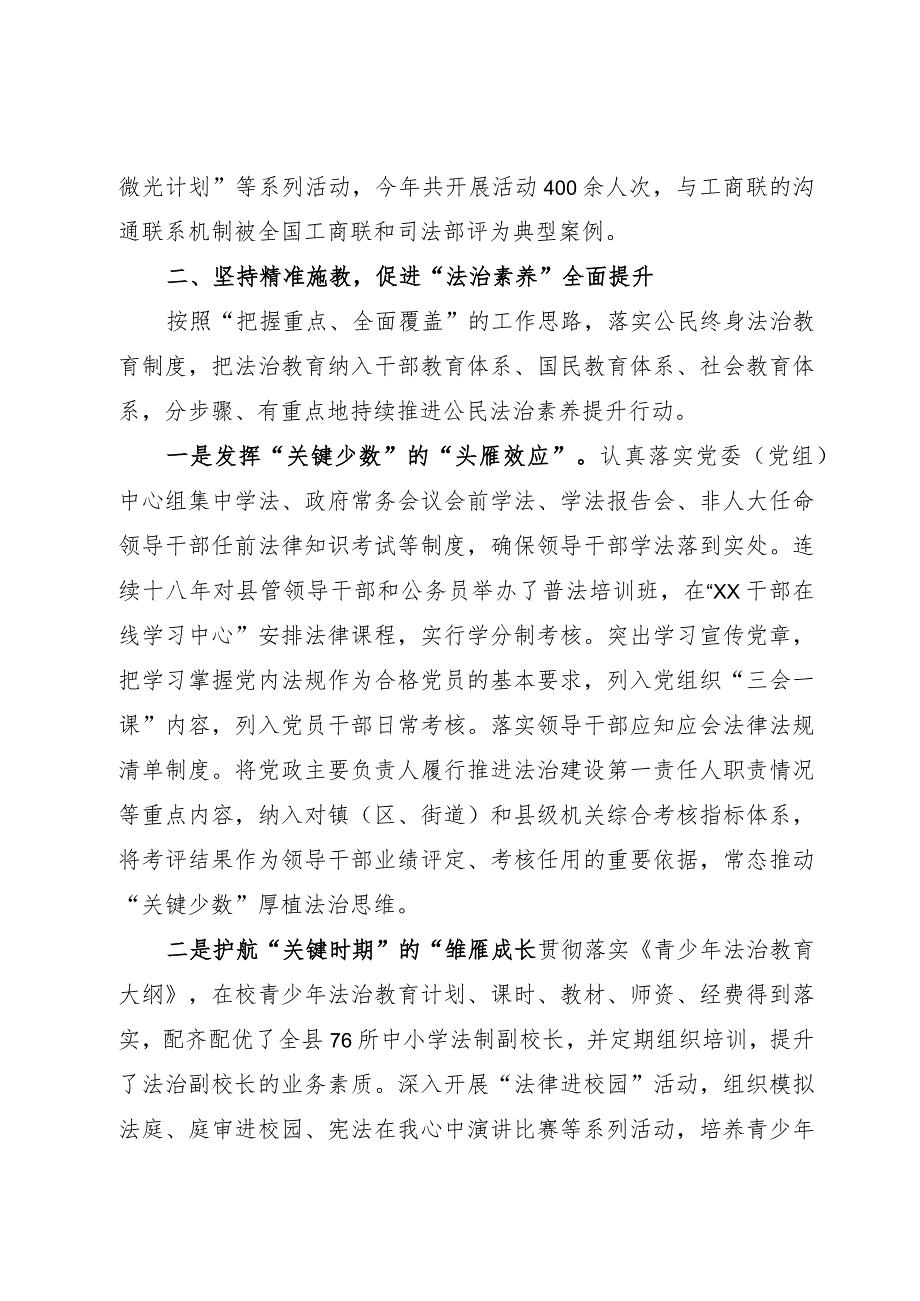 贯彻落实第八个五年法治宣传教育的情况报告.docx_第3页