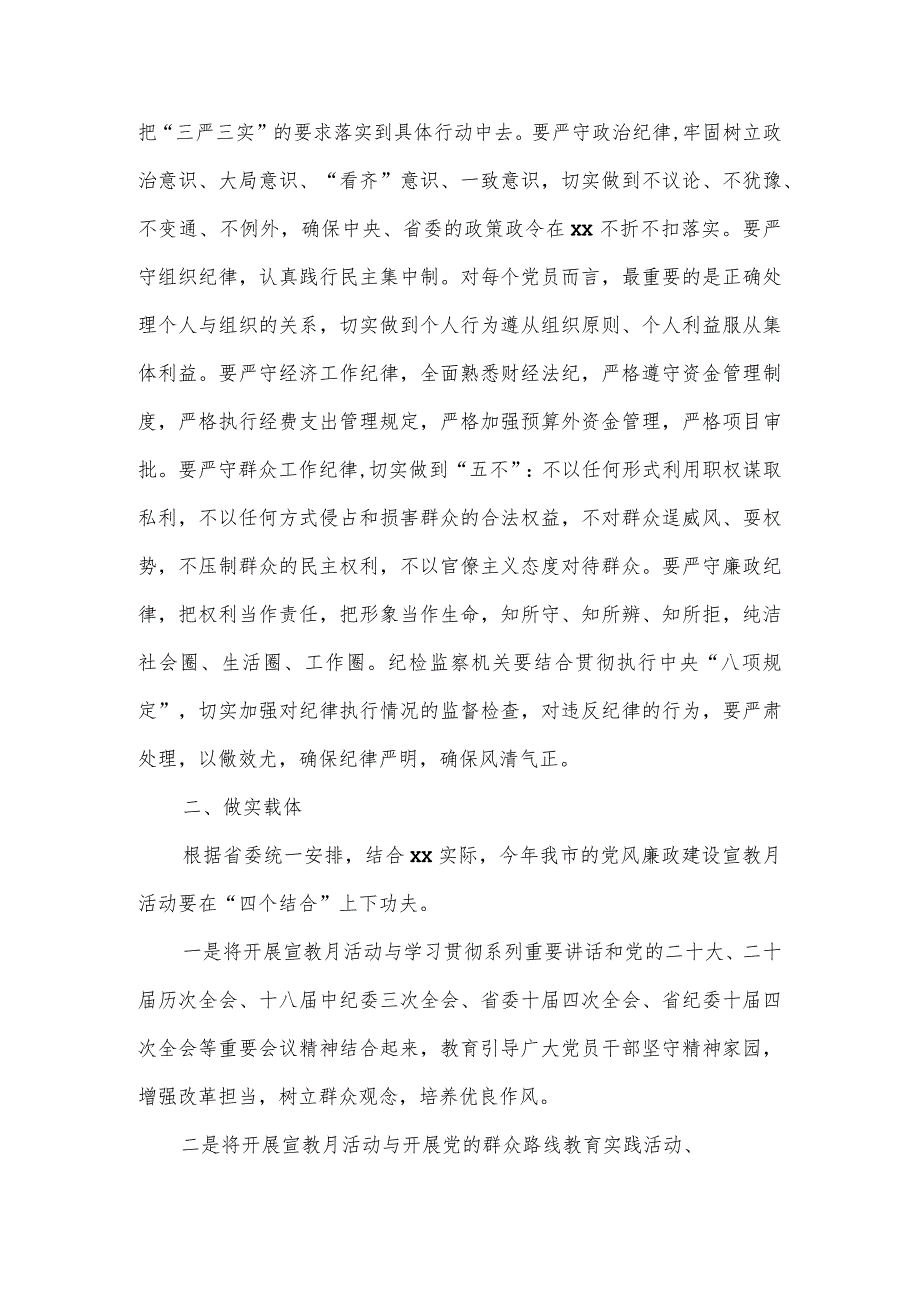 在全市党风廉政建设宣教月动员会上的讲话一.docx_第2页