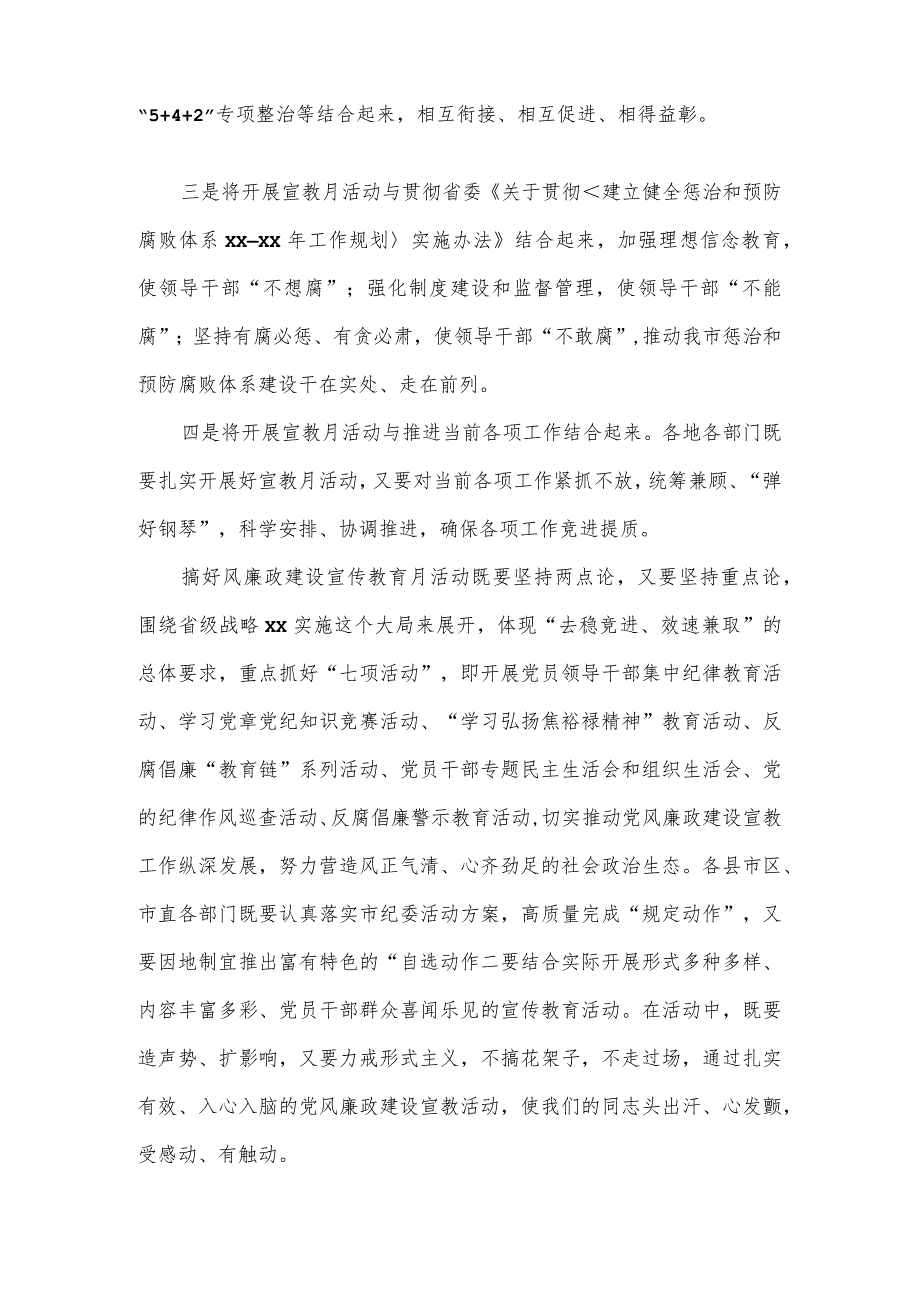 在全市党风廉政建设宣教月动员会上的讲话一.docx_第3页