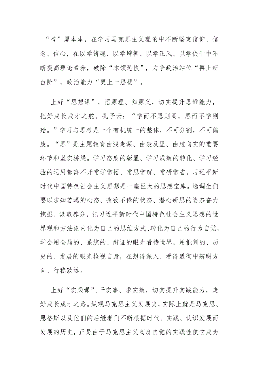 2023年第二批主题教育专题研讨会上的发言材料.docx_第2页