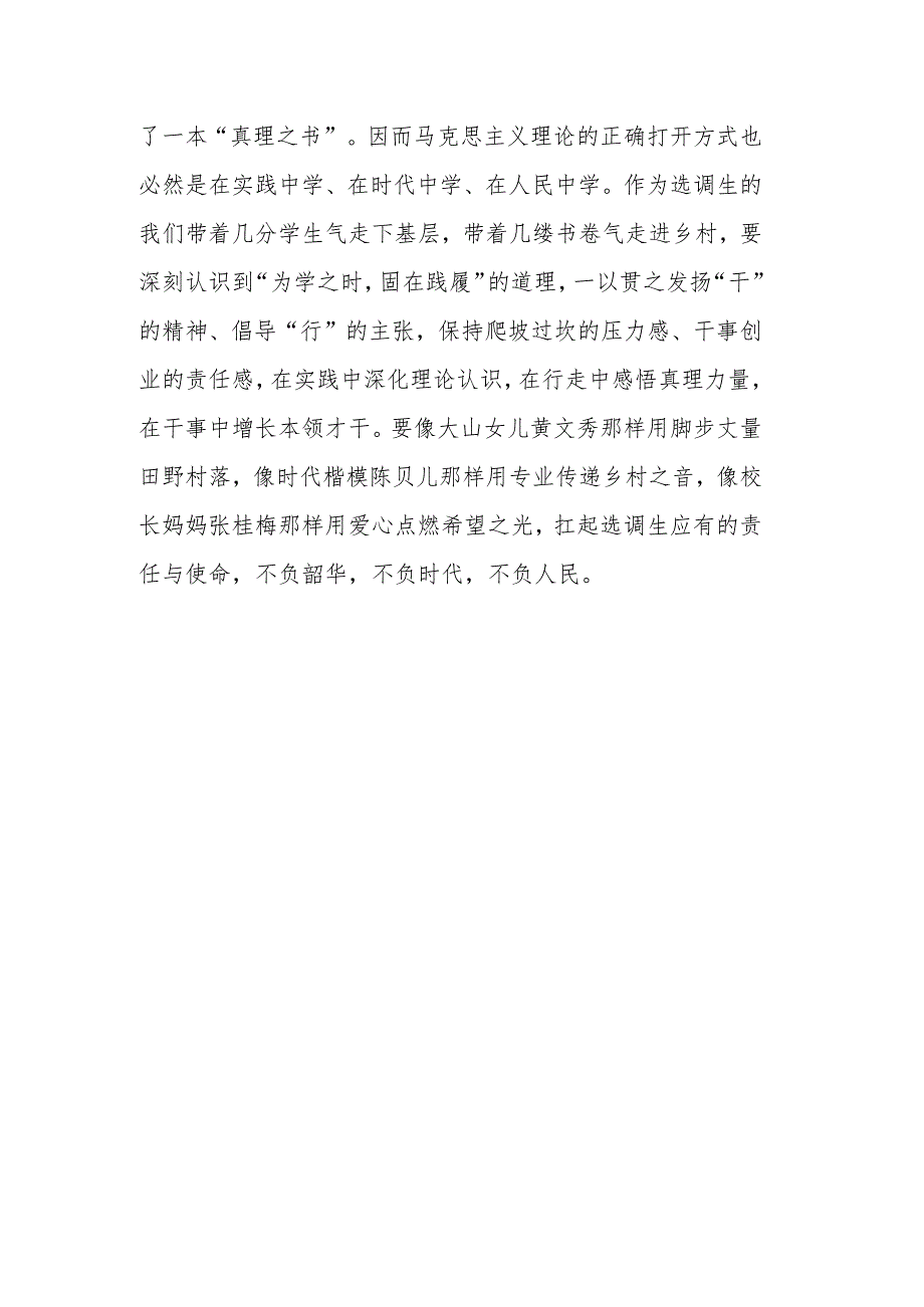 2023年第二批主题教育专题研讨会上的发言材料.docx_第3页