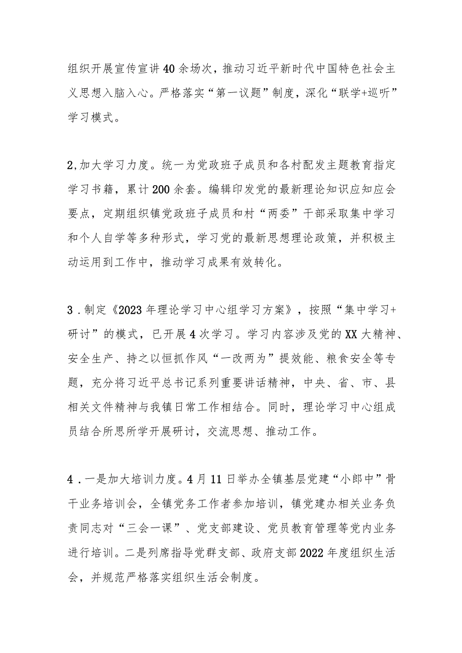 某镇关于XX届县委第X轮巡察整改进展情况的报告.docx_第3页