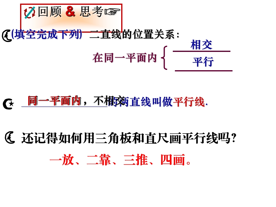 探索直线平行的条件1.ppt_第2页