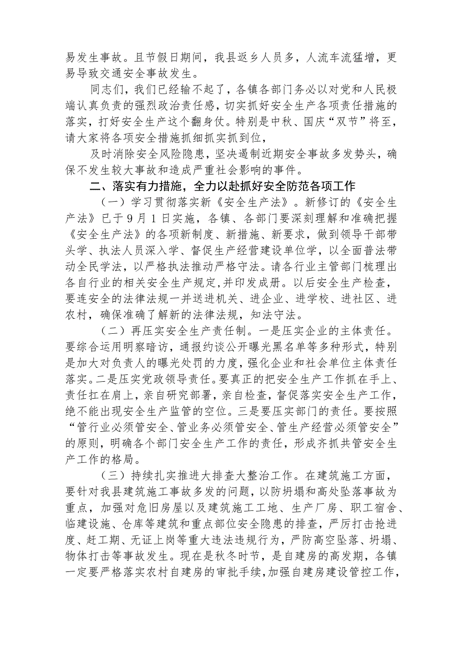 在全县中秋、国庆“双节”安全防范工作会议上的讲话（共5篇）.docx_第2页