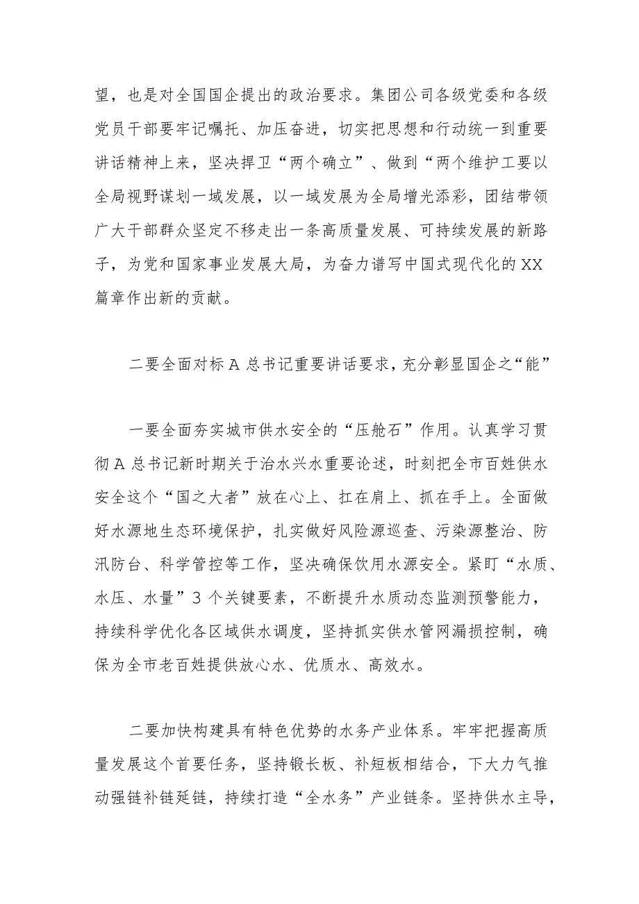 关于学习A总书记在新时代推动东北全面振兴座谈会上的重要讲话精神的心得体会.docx_第2页