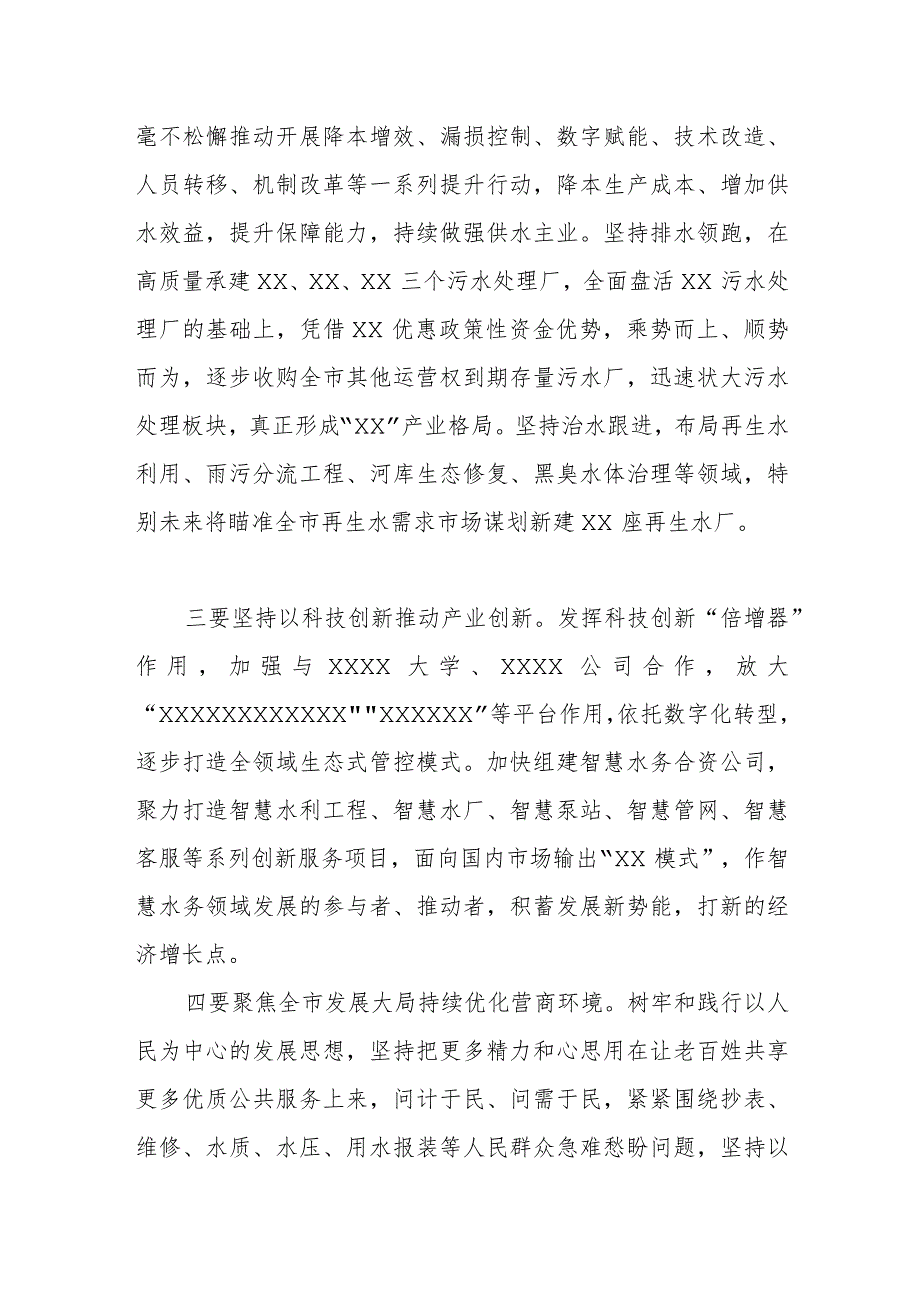 关于学习A总书记在新时代推动东北全面振兴座谈会上的重要讲话精神的心得体会.docx_第3页