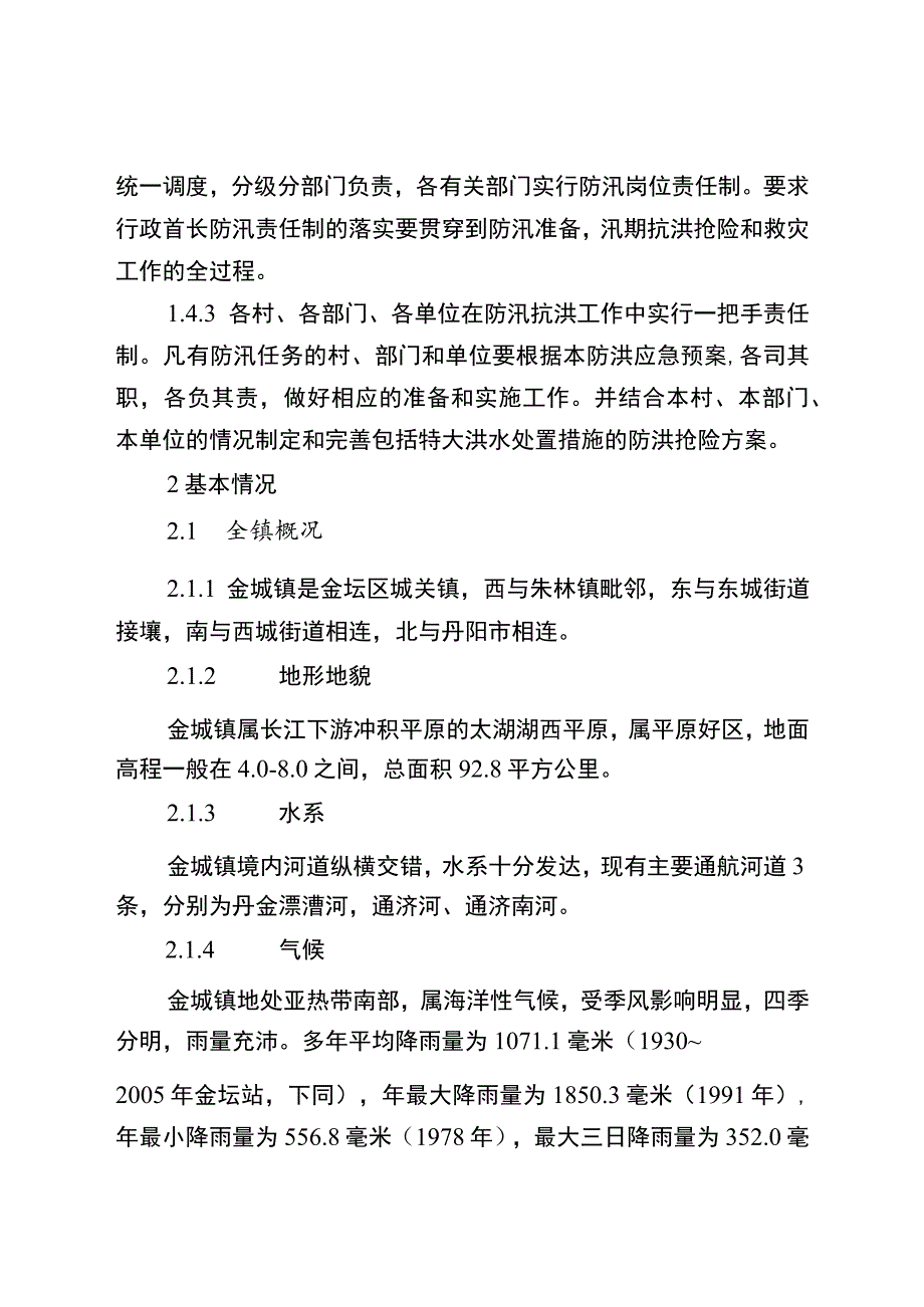 金城镇防洪预案.docx_第2页