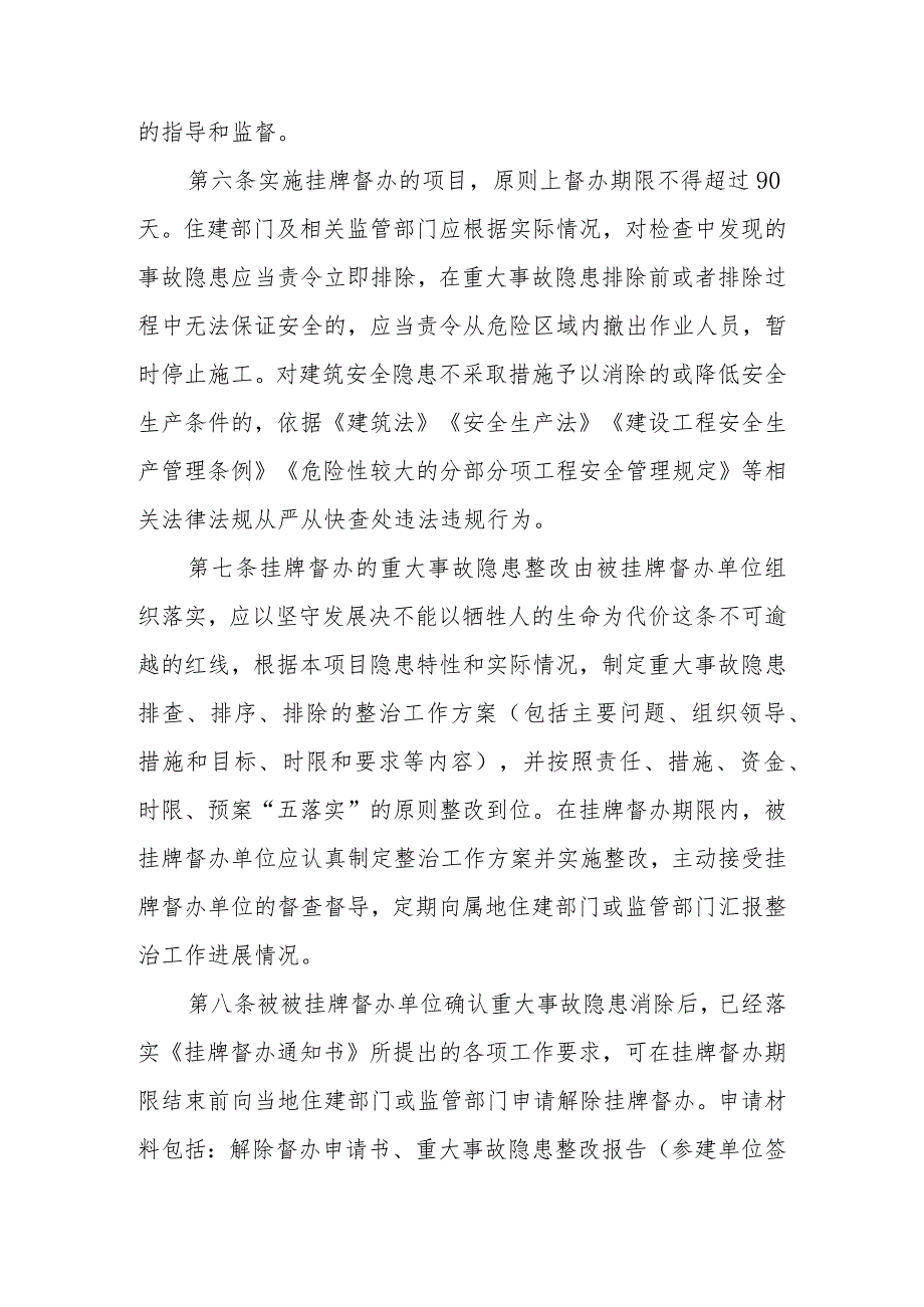 XX市房屋建筑和市政基础设施工程生产安全重大事故隐患治理挂牌督办.docx_第3页