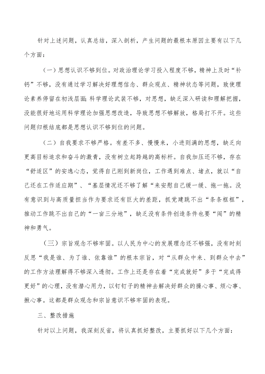 街道反馈问题个人剖析发言.docx_第3页