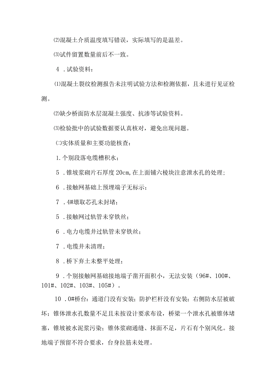 11野马港大桥质量评估意见.docx_第3页