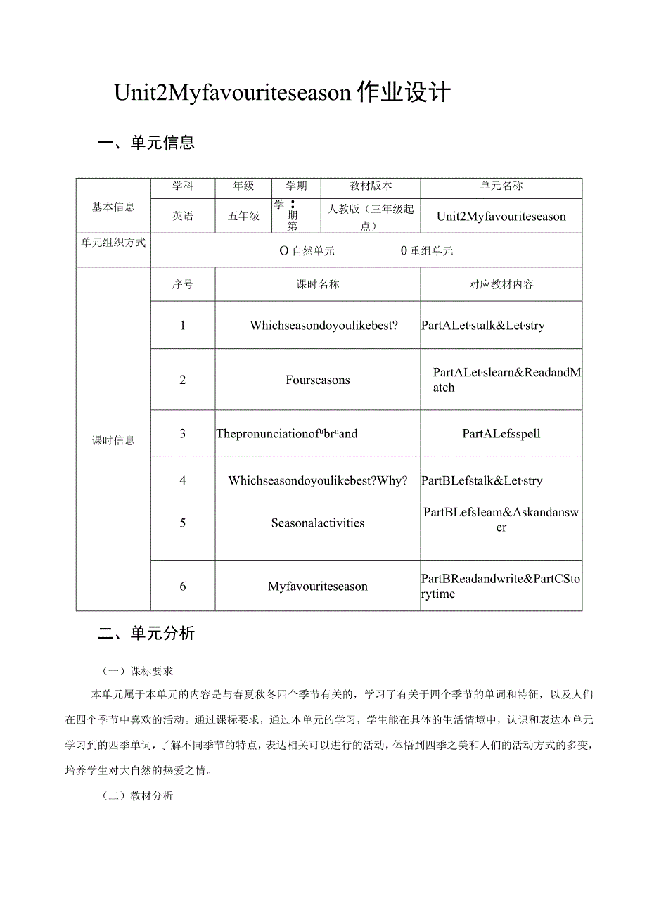 Unit2 My favourite season.1单元作业设计.docx_第2页