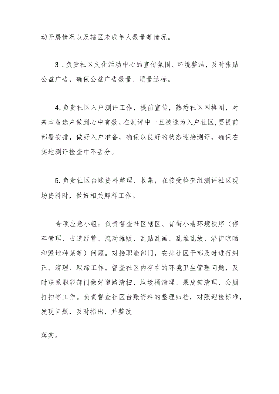 (4篇)社区创建全国文明城区迎检工作应急预案材料.docx_第3页