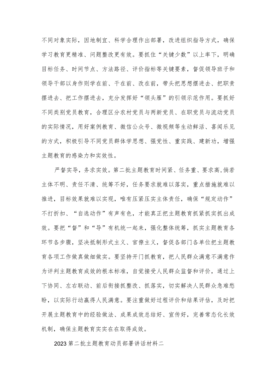 2023第二批主题教育动员部署讲话材料2篇.docx_第2页