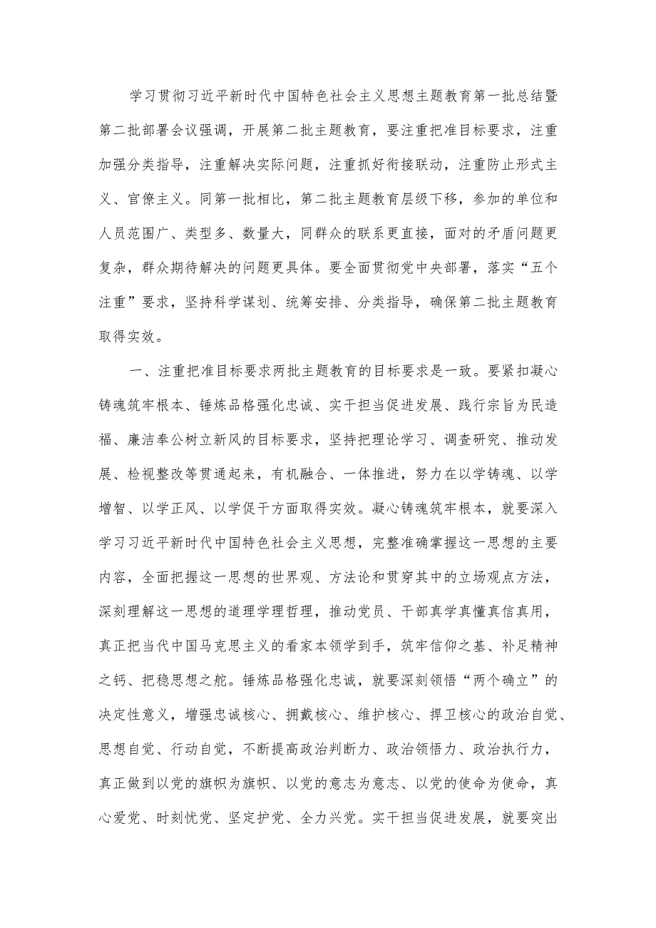 2023第二批主题教育动员部署讲话材料2篇.docx_第3页