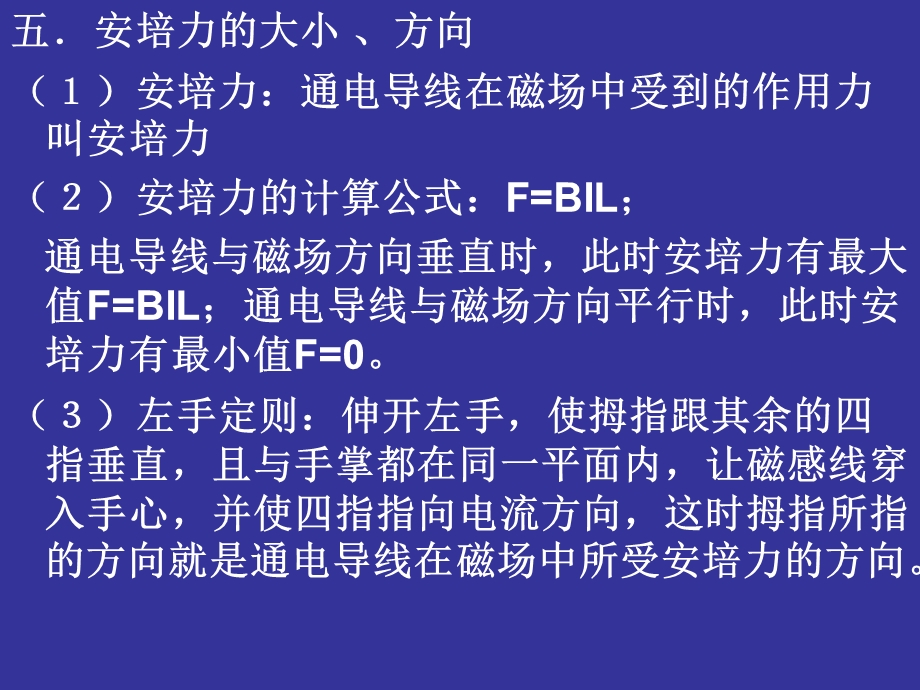 磁场对通电导线.ppt_第3页