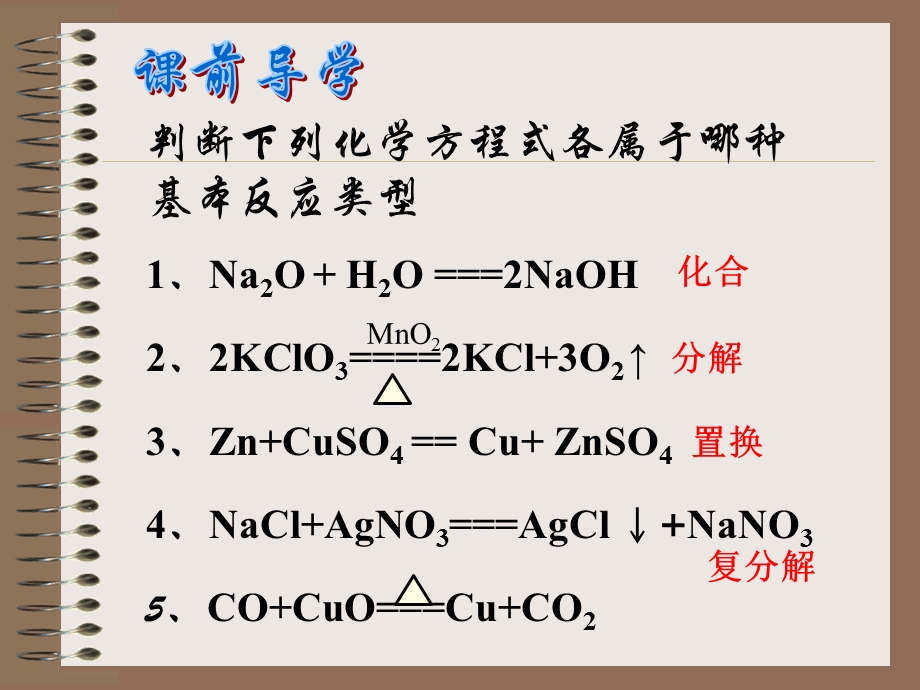 氧化还原反应.ppt_第1页